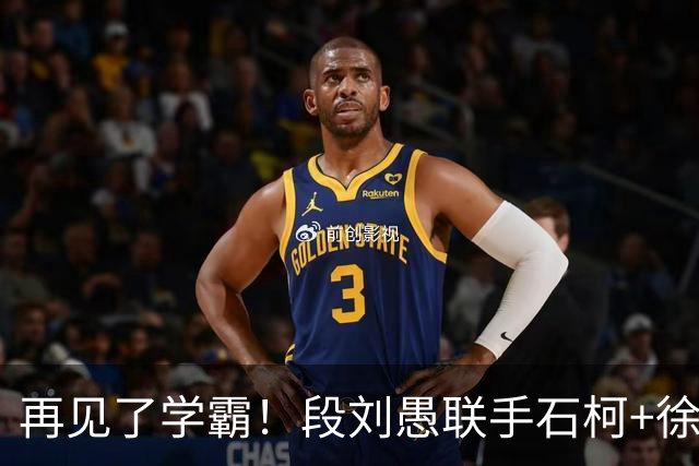 再见了学霸！段刘愚联手石柯+徐新！阿尔瓦罗最快7月底复出，苏亚雷斯怒赞山东