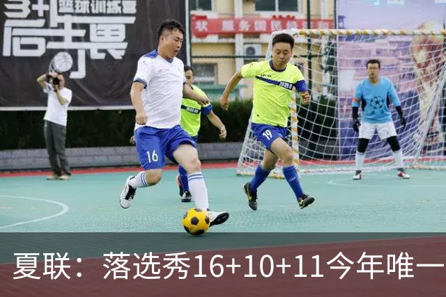 夏联：落选秀16+10+11今年唯一三双率篮网大胜 送雷霆唯一8战全败