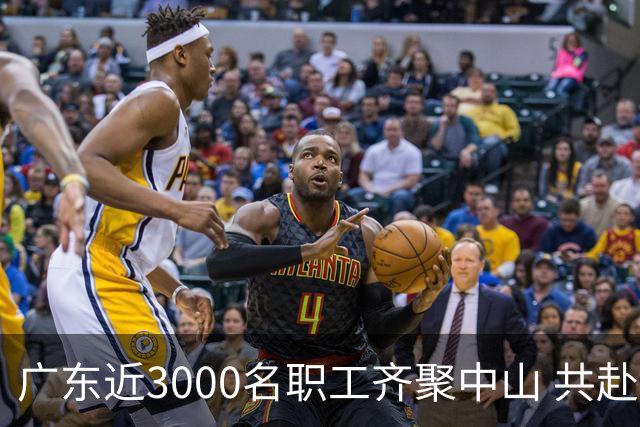 广东近3000名职工齐聚中山 共赴“篮球之约”