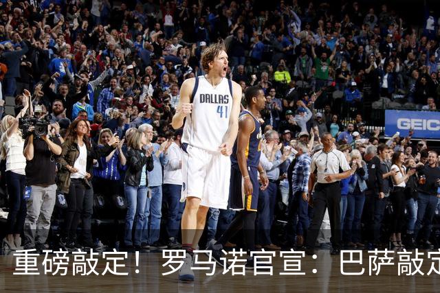 重磅敲定！罗马诺官宣：巴萨敲定锋线新援，阿森纳轮换球员转会离队，曼联入账1700万转会资金