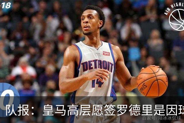 队报：皇马高层愿签罗德里是因球队对克罗斯接班人的迫切需求