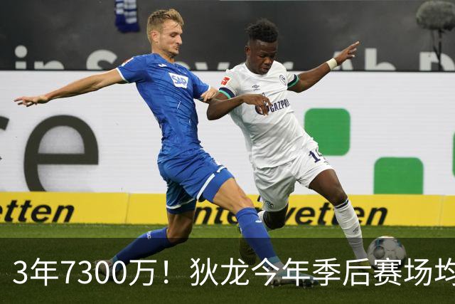 3年7300万！狄龙今年季后赛场均26分 4年年均2325万究竟有多香？