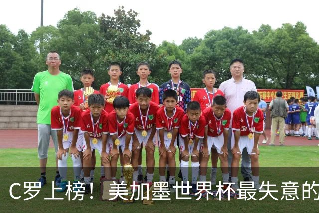 C罗上榜！美加墨世界杯最失意的23人出炉，内马尔也在列