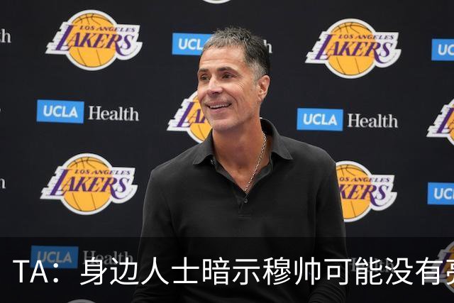 TA：身边人士暗示穆帅可能没有亮相仪式，皇马方面表示尚未确定